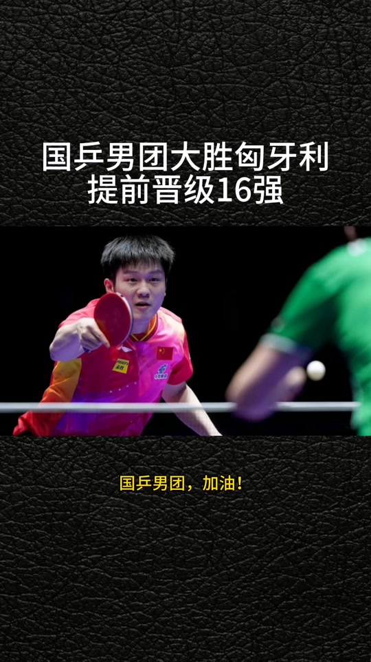 官方网站-匈牙利队在对决中取得关键胜利，成功晋级下一轮