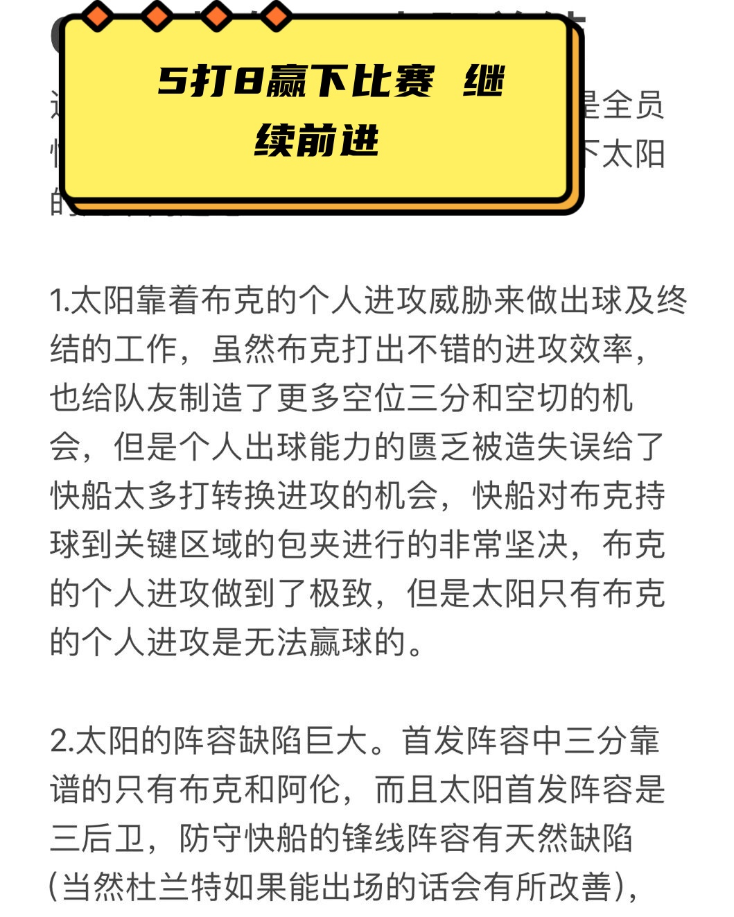 关于团队合作默契远超对手,豪取历史性胜利的信息 关于团队合作默契远超对手,豪取历史性胜利的信息